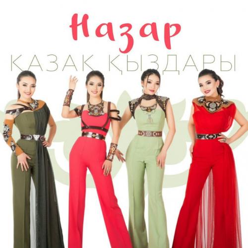 Назар - Қазақ қыздары (2018)